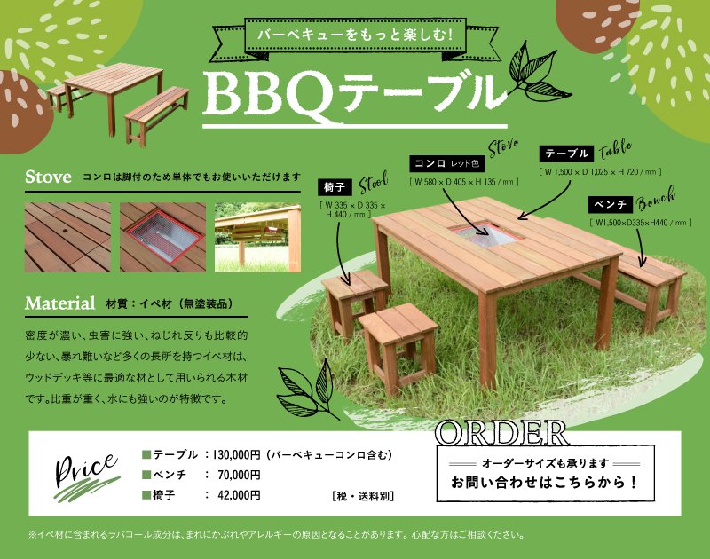 バーベキューをもっと楽しむ！BBQテーブル